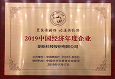 2019中国经济年度企业 2019中国经济年度企业